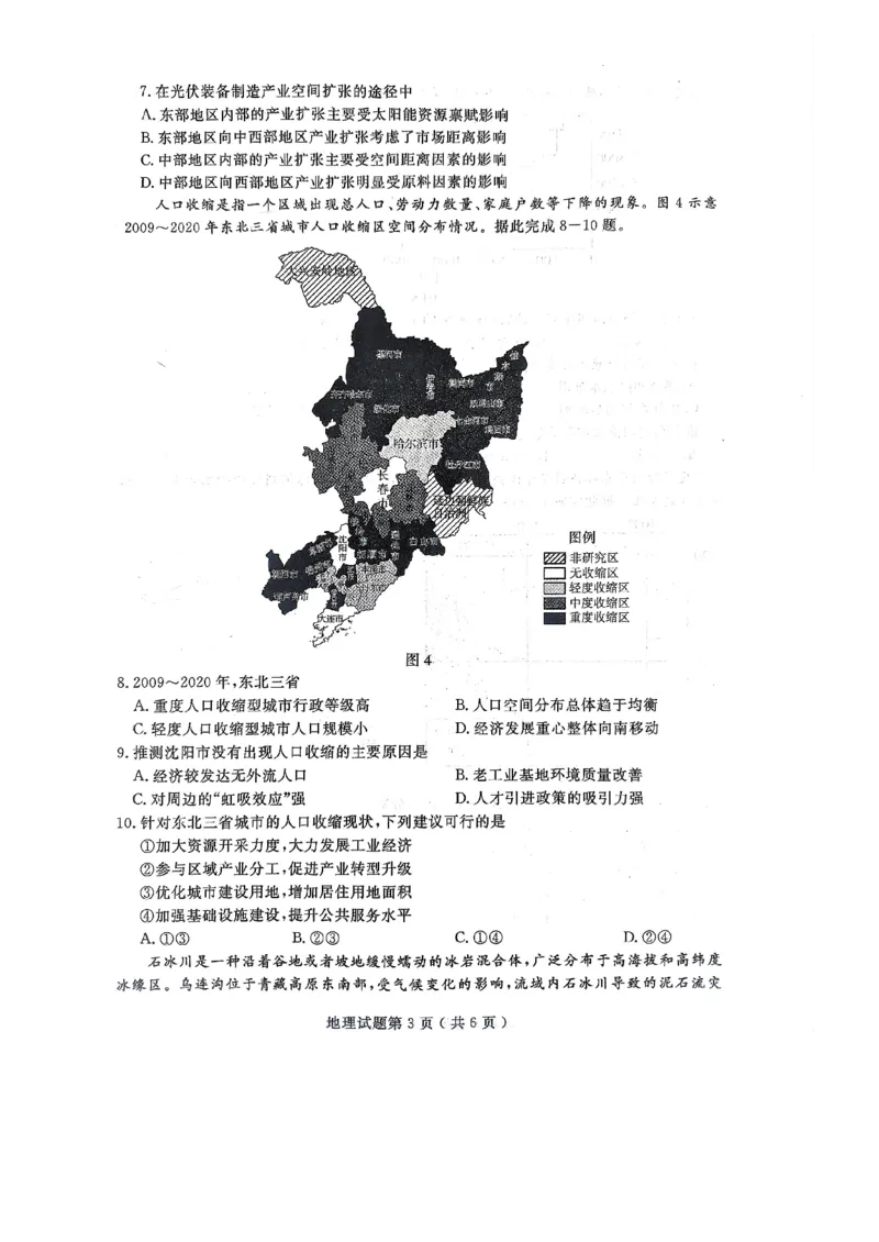 24济宁二模地理试题_2024年4月_01按日期_29号_2024届山东省济宁市高考第二次模拟考试_2024年山东省济宁市高考第二次模拟考试地理