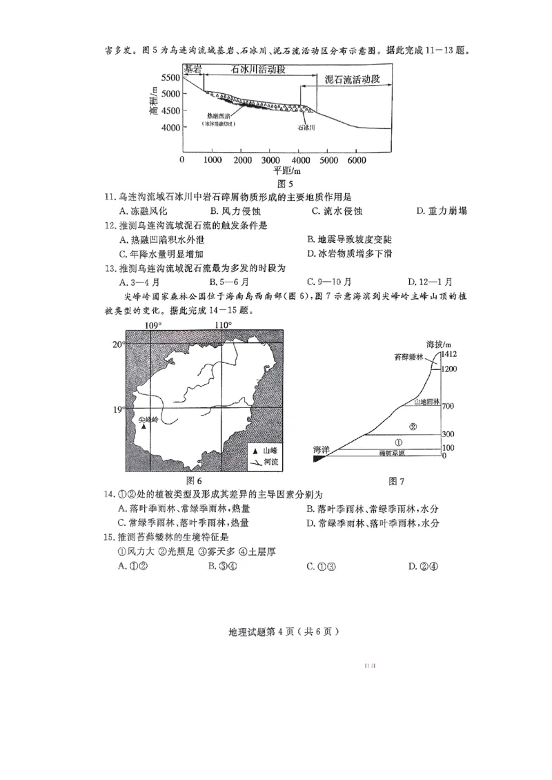 24济宁二模地理试题_2024年4月_01按日期_29号_2024届山东省济宁市高考第二次模拟考试_2024年山东省济宁市高考第二次模拟考试地理