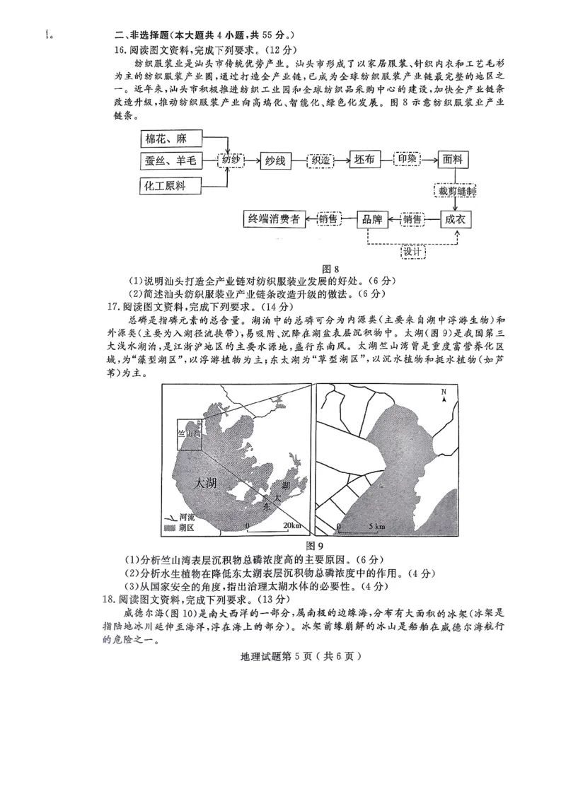 24济宁二模地理试题_2024年4月_01按日期_29号_2024届山东省济宁市高考第二次模拟考试_2024年山东省济宁市高考第二次模拟考试地理
