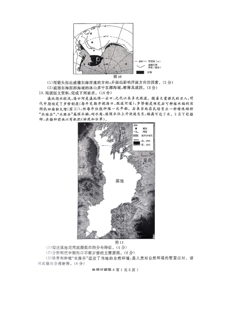 24济宁二模地理试题_2024年4月_01按日期_29号_2024届山东省济宁市高考第二次模拟考试_2024年山东省济宁市高考第二次模拟考试地理