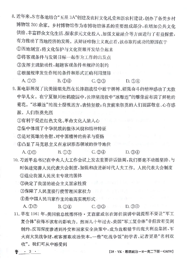 政治试题_6月_240630甘肃省白银市靖远县第一中学2023-2024学年高二下学期6月期末模拟考试