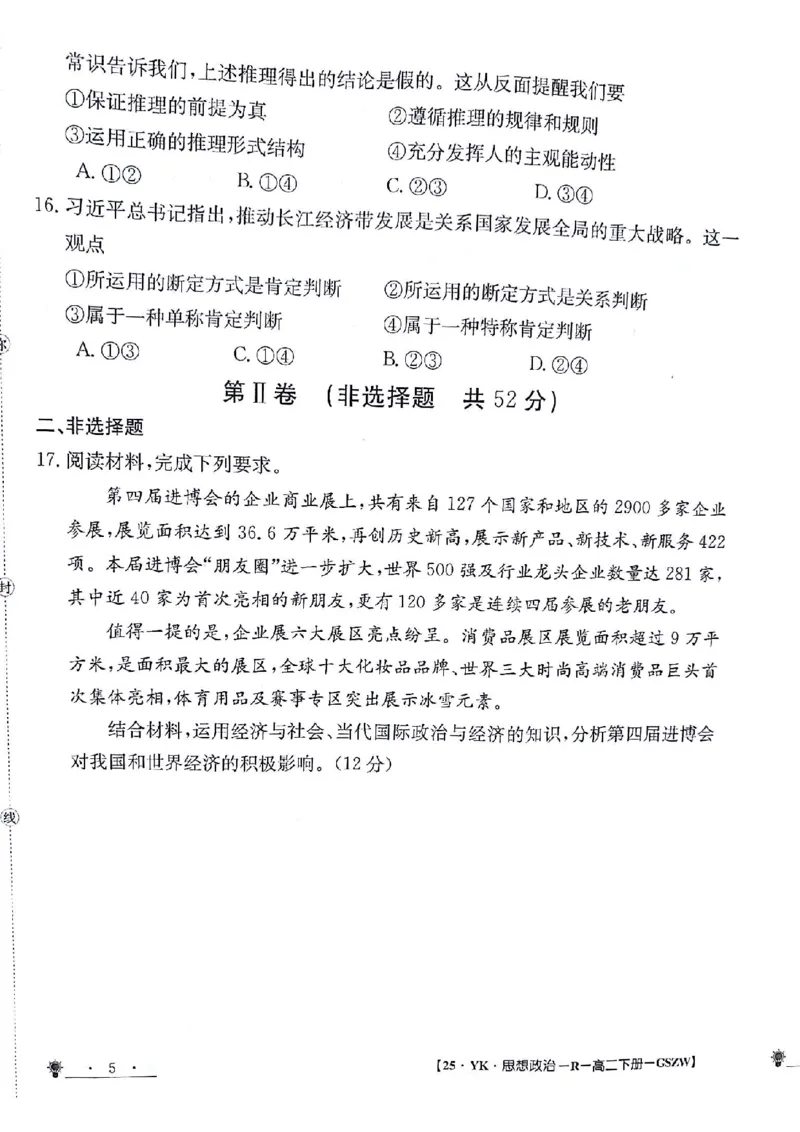 政治试题_6月_240630甘肃省白银市靖远县第一中学2023-2024学年高二下学期6月期末模拟考试