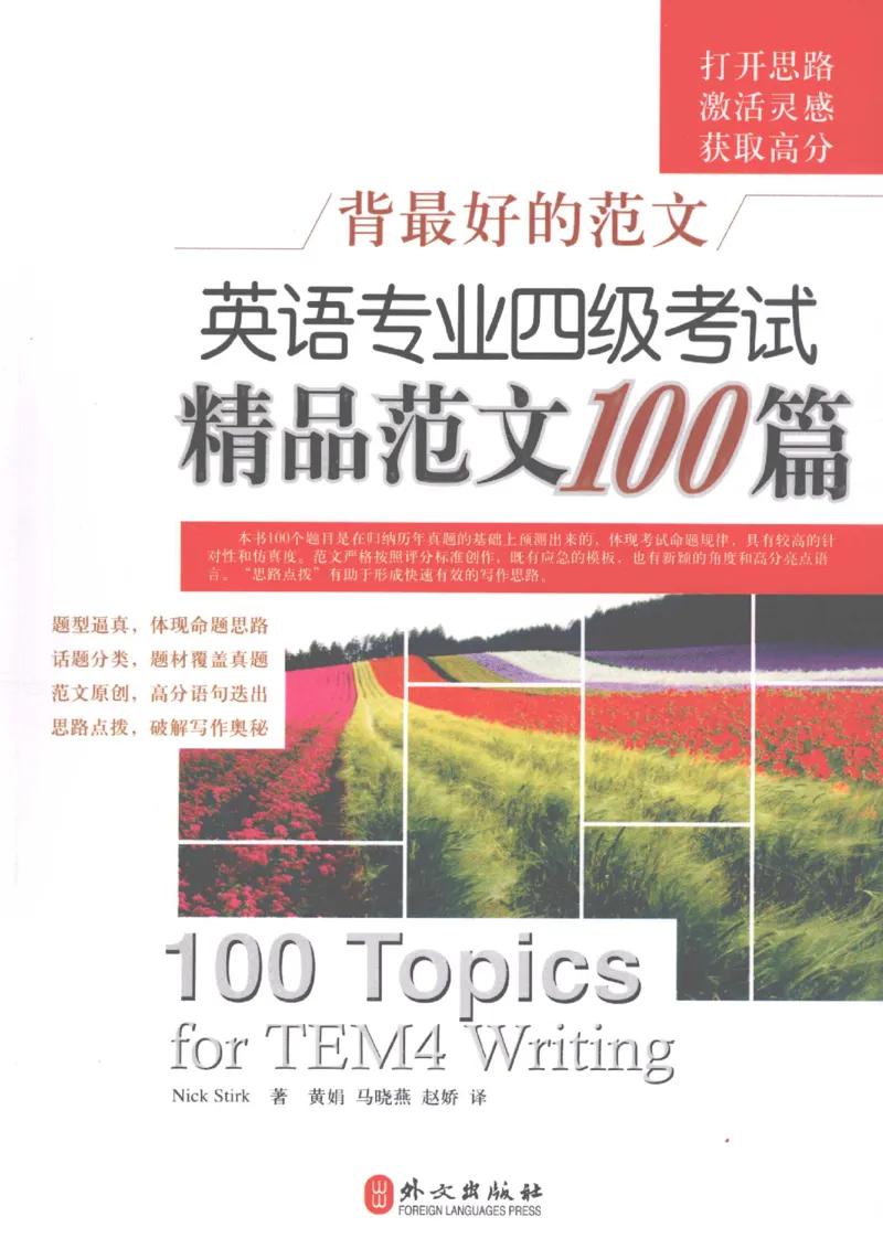 英语专业四级考试精品范文100篇12386358_2025专四专八真题及备考资料_2009-2024专四真题+备考资料_2024专四备考资料合辑（电子书）_24专四作文_24专四精品范文100篇