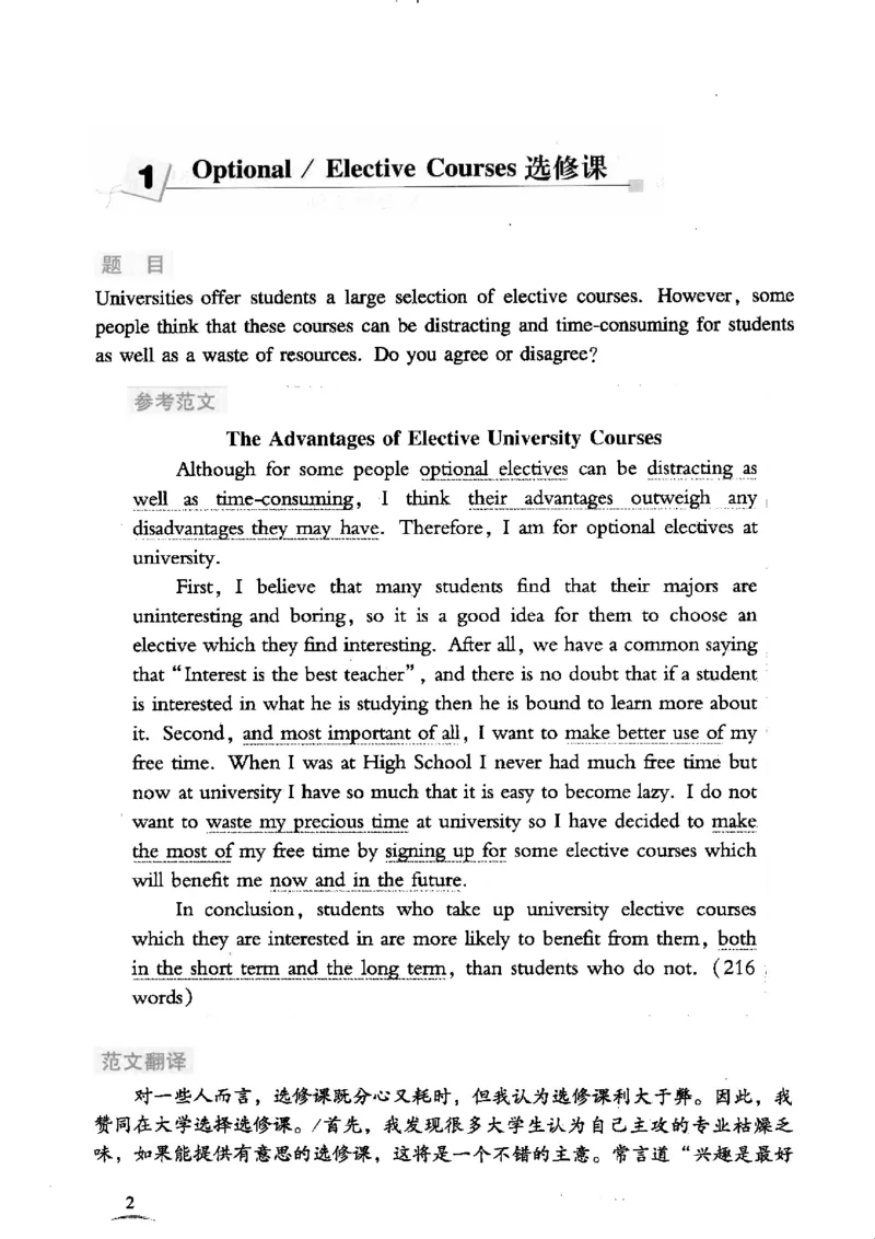 英语专业四级考试精品范文100篇12386358_2025专四专八真题及备考资料_2009-2024专四真题+备考资料_2024专四备考资料合辑（电子书）_24专四作文_24专四精品范文100篇