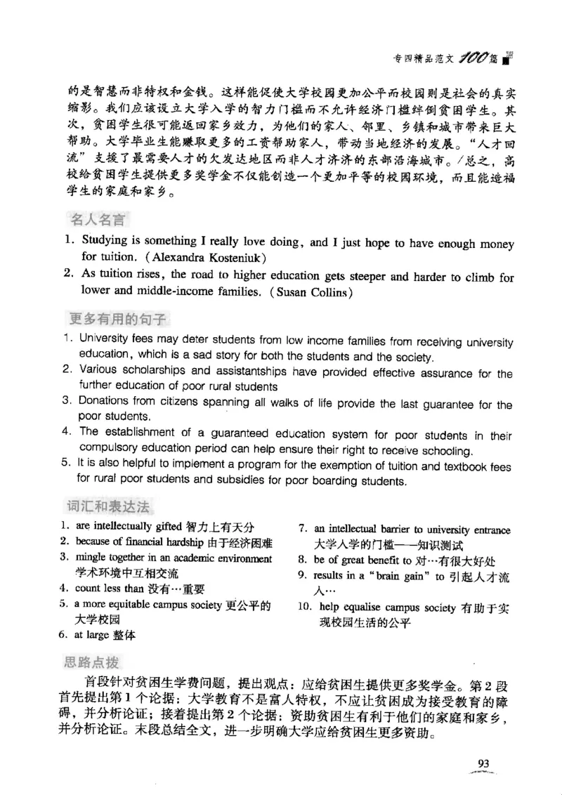 英语专业四级考试精品范文100篇12386358_2025专四专八真题及备考资料_2009-2024专四真题+备考资料_2024专四备考资料合辑（电子书）_24专四作文_24专四精品范文100篇