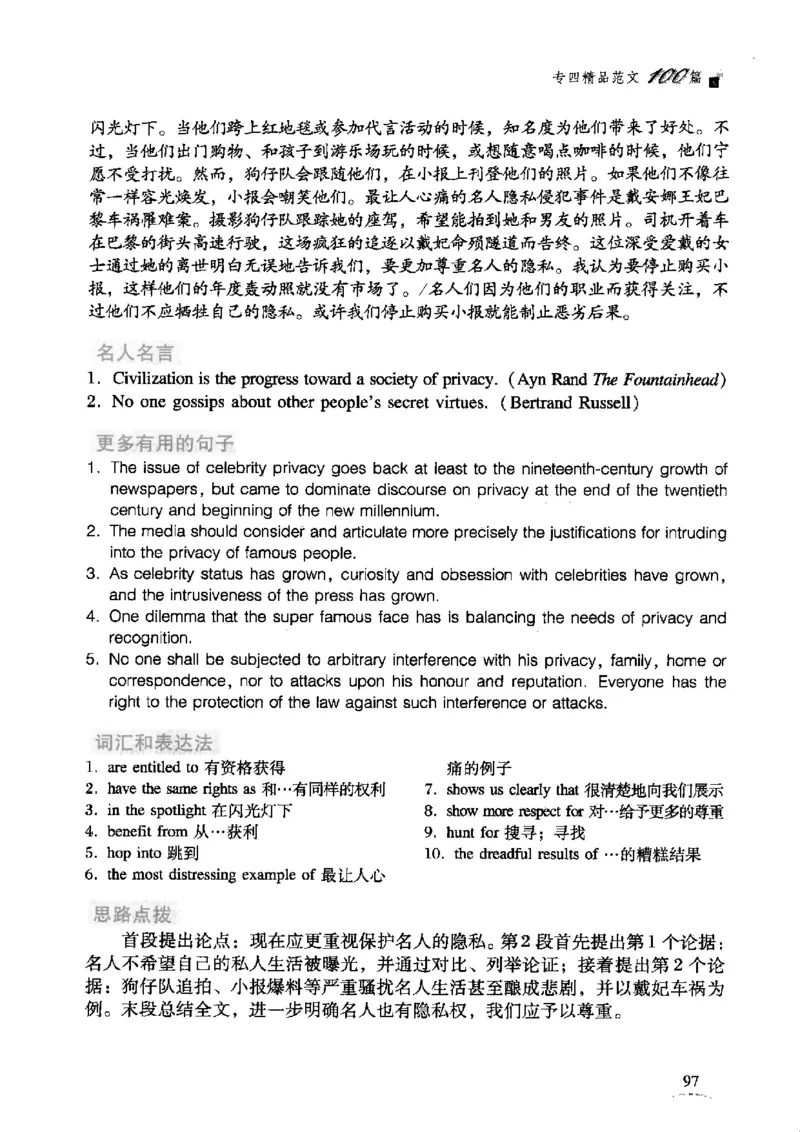 英语专业四级考试精品范文100篇12386358_2025专四专八真题及备考资料_2009-2024专四真题+备考资料_2024专四备考资料合辑（电子书）_24专四作文_24专四精品范文100篇