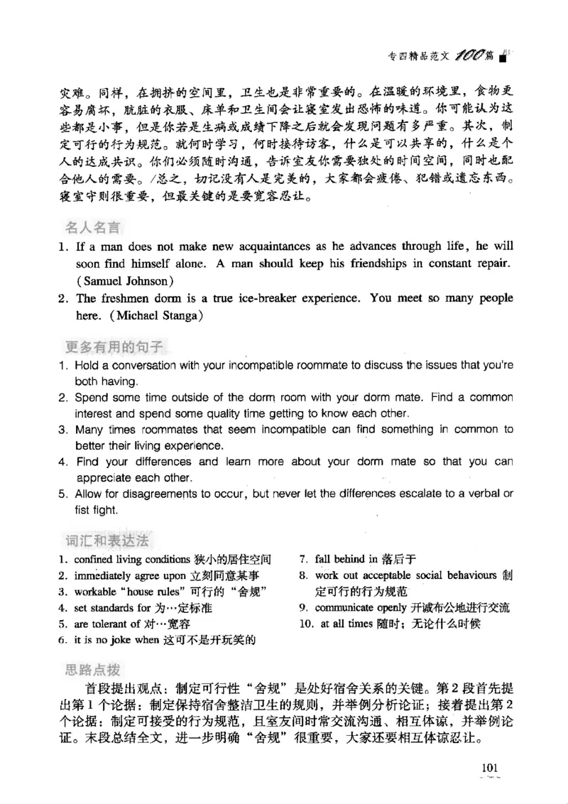 英语专业四级考试精品范文100篇12386358_2025专四专八真题及备考资料_2009-2024专四真题+备考资料_2024专四备考资料合辑（电子书）_24专四作文_24专四精品范文100篇