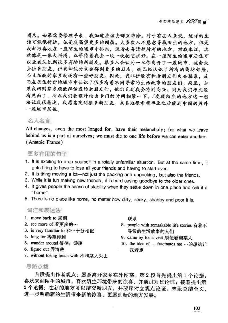 英语专业四级考试精品范文100篇12386358_2025专四专八真题及备考资料_2009-2024专四真题+备考资料_2024专四备考资料合辑（电子书）_24专四作文_24专四精品范文100篇