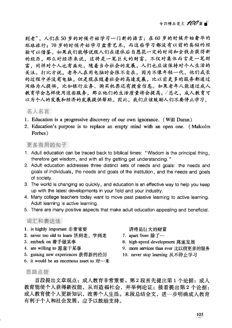 英语专业四级考试精品范文100篇12386358_2025专四专八真题及备考资料_2009-2024专四真题+备考资料_2024专四备考资料合辑（电子书）_24专四作文_24专四精品范文100篇