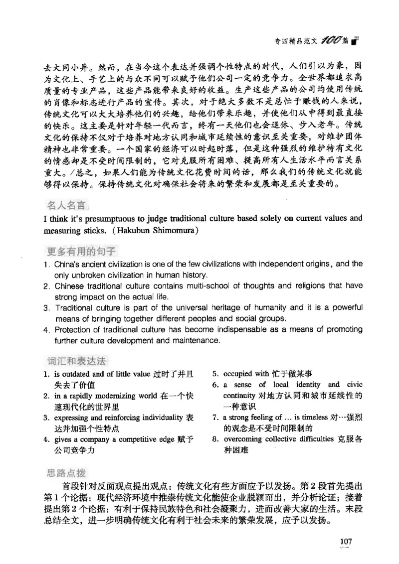 英语专业四级考试精品范文100篇12386358_2025专四专八真题及备考资料_2009-2024专四真题+备考资料_2024专四备考资料合辑（电子书）_24专四作文_24专四精品范文100篇