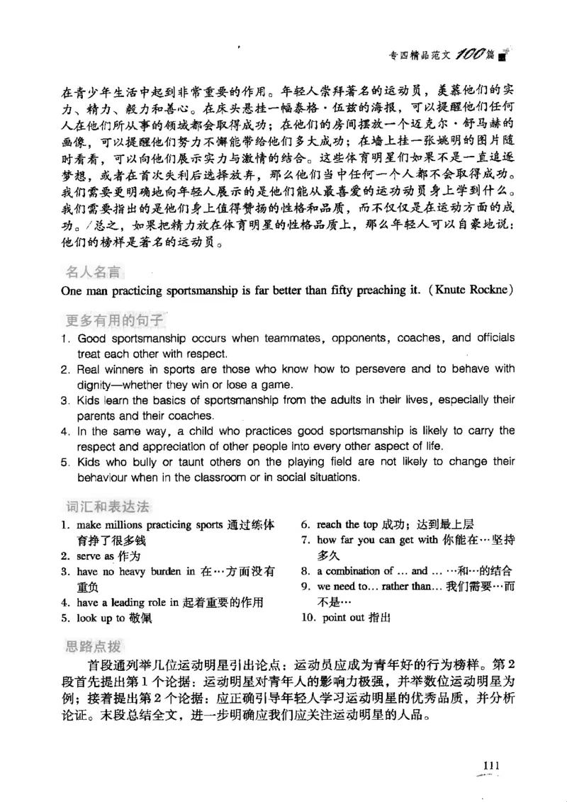 英语专业四级考试精品范文100篇12386358_2025专四专八真题及备考资料_2009-2024专四真题+备考资料_2024专四备考资料合辑（电子书）_24专四作文_24专四精品范文100篇