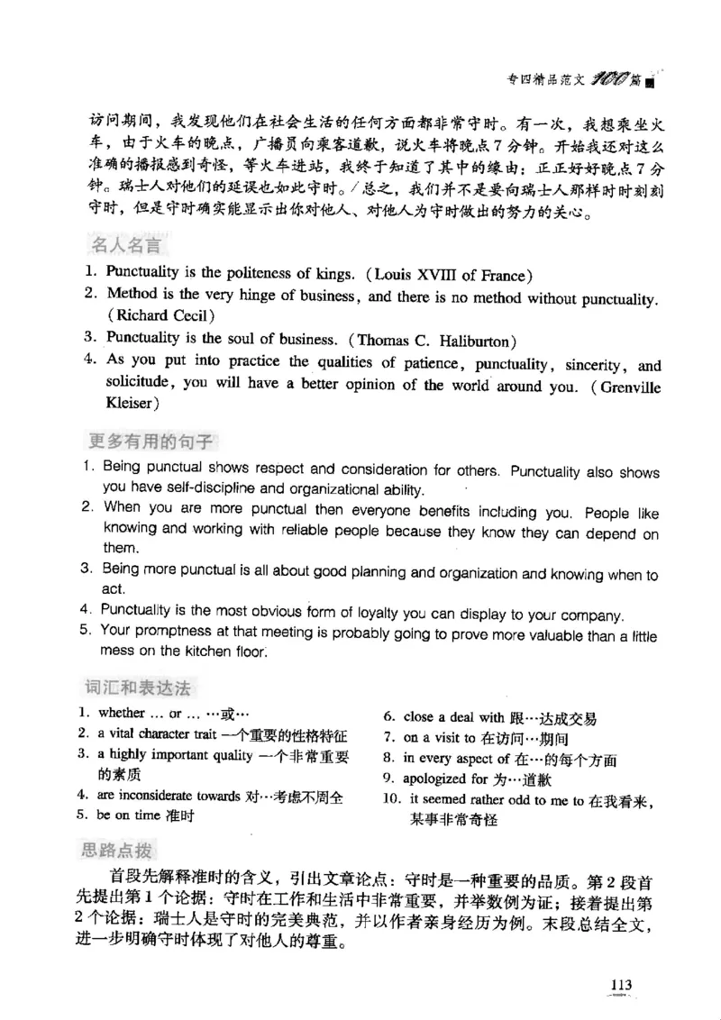 英语专业四级考试精品范文100篇12386358_2025专四专八真题及备考资料_2009-2024专四真题+备考资料_2024专四备考资料合辑（电子书）_24专四作文_24专四精品范文100篇