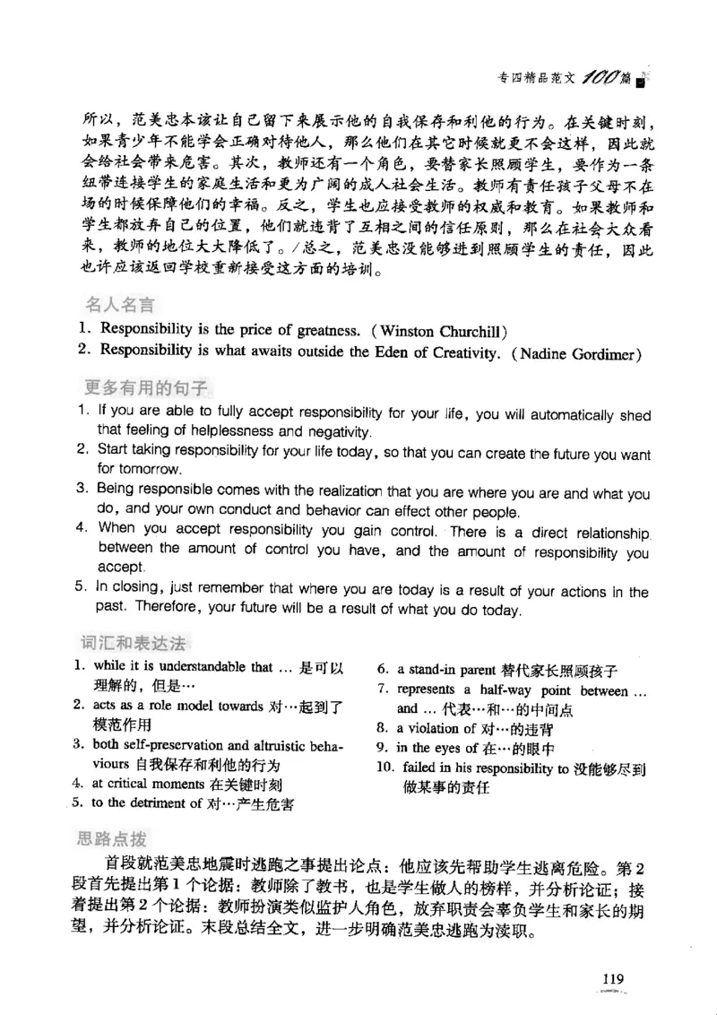 英语专业四级考试精品范文100篇12386358_2025专四专八真题及备考资料_2009-2024专四真题+备考资料_2024专四备考资料合辑（电子书）_24专四作文_24专四精品范文100篇