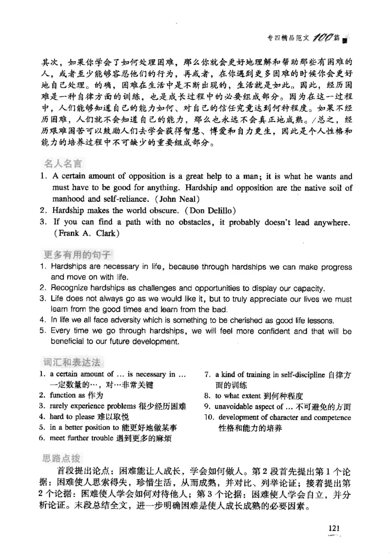 英语专业四级考试精品范文100篇12386358_2025专四专八真题及备考资料_2009-2024专四真题+备考资料_2024专四备考资料合辑（电子书）_24专四作文_24专四精品范文100篇