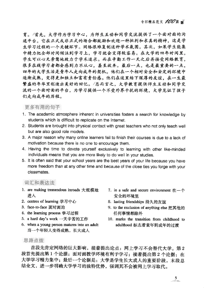 英语专业四级考试精品范文100篇12386358_2025专四专八真题及备考资料_2009-2024专四真题+备考资料_2024专四备考资料合辑（电子书）_24专四作文_24专四精品范文100篇