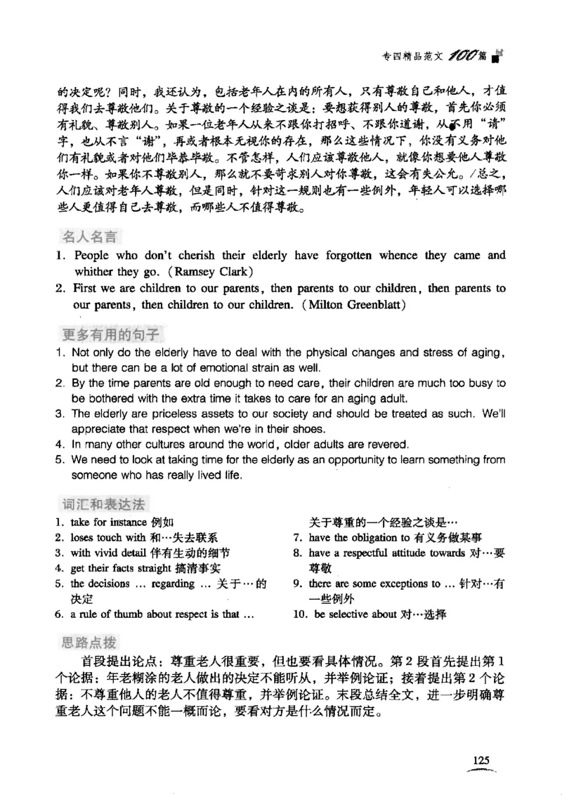 英语专业四级考试精品范文100篇12386358_2025专四专八真题及备考资料_2009-2024专四真题+备考资料_2024专四备考资料合辑（电子书）_24专四作文_24专四精品范文100篇