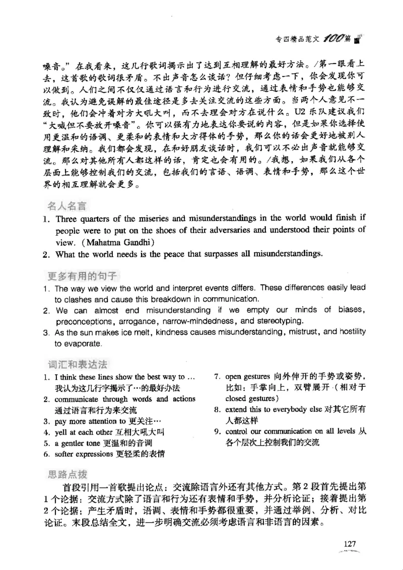 英语专业四级考试精品范文100篇12386358_2025专四专八真题及备考资料_2009-2024专四真题+备考资料_2024专四备考资料合辑（电子书）_24专四作文_24专四精品范文100篇