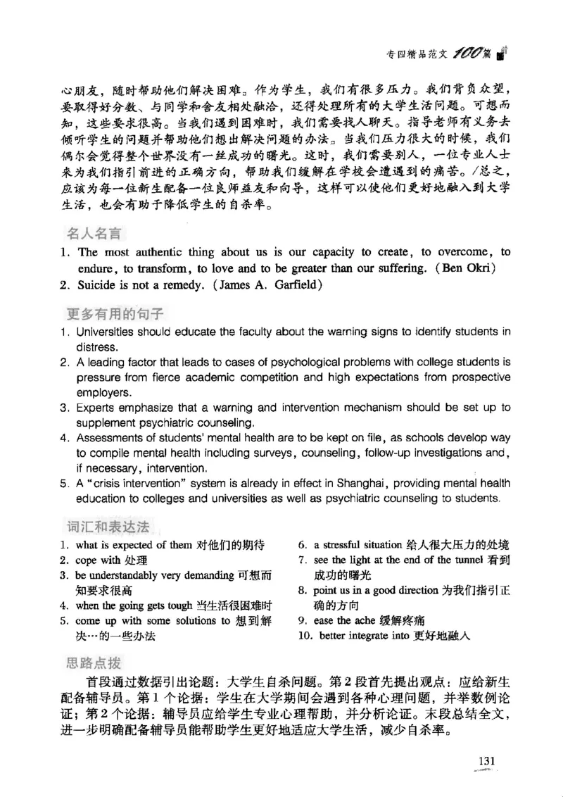 英语专业四级考试精品范文100篇12386358_2025专四专八真题及备考资料_2009-2024专四真题+备考资料_2024专四备考资料合辑（电子书）_24专四作文_24专四精品范文100篇