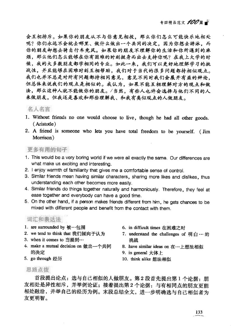 英语专业四级考试精品范文100篇12386358_2025专四专八真题及备考资料_2009-2024专四真题+备考资料_2024专四备考资料合辑（电子书）_24专四作文_24专四精品范文100篇