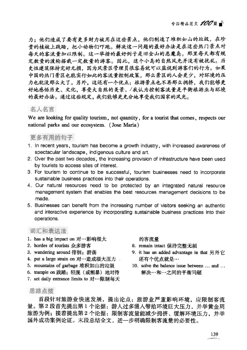 英语专业四级考试精品范文100篇12386358_2025专四专八真题及备考资料_2009-2024专四真题+备考资料_2024专四备考资料合辑（电子书）_24专四作文_24专四精品范文100篇