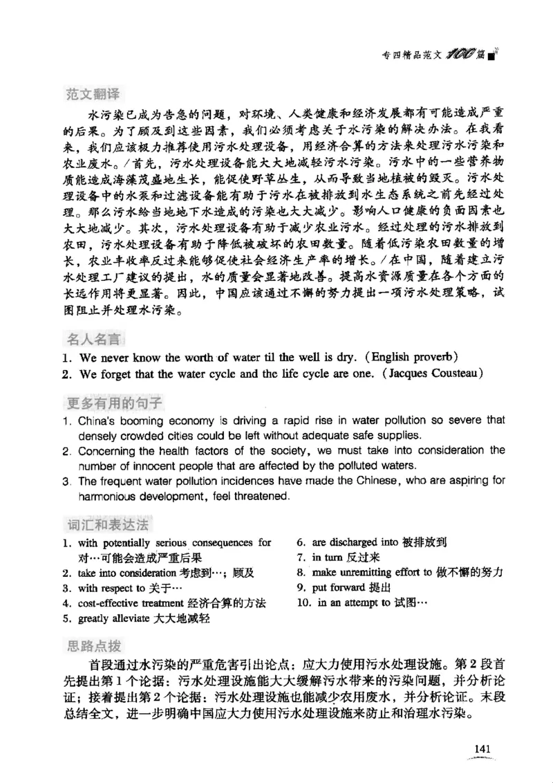 英语专业四级考试精品范文100篇12386358_2025专四专八真题及备考资料_2009-2024专四真题+备考资料_2024专四备考资料合辑（电子书）_24专四作文_24专四精品范文100篇