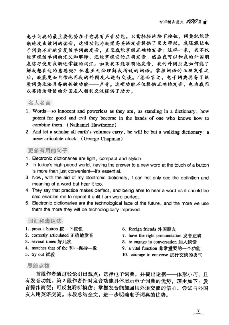 英语专业四级考试精品范文100篇12386358_2025专四专八真题及备考资料_2009-2024专四真题+备考资料_2024专四备考资料合辑（电子书）_24专四作文_24专四精品范文100篇