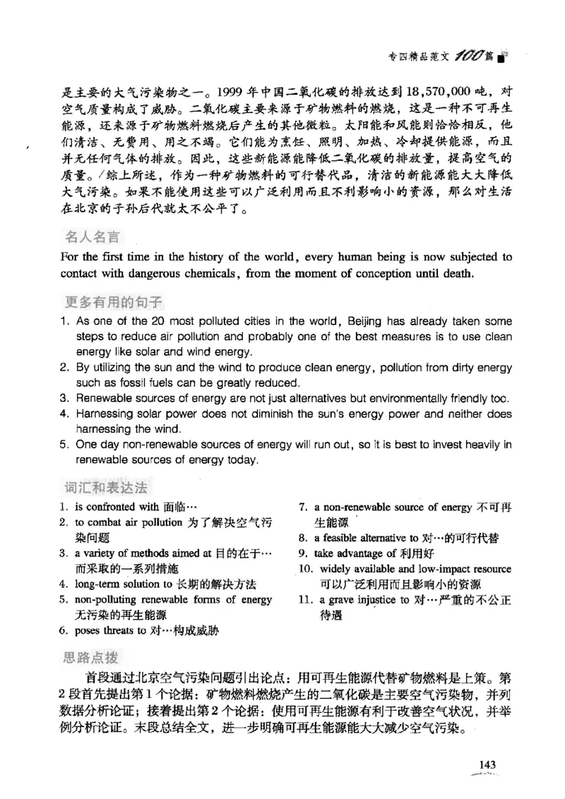 英语专业四级考试精品范文100篇12386358_2025专四专八真题及备考资料_2009-2024专四真题+备考资料_2024专四备考资料合辑（电子书）_24专四作文_24专四精品范文100篇