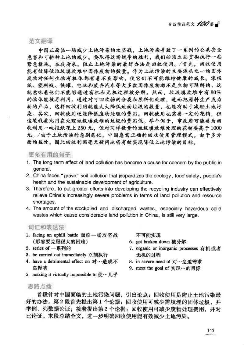 英语专业四级考试精品范文100篇12386358_2025专四专八真题及备考资料_2009-2024专四真题+备考资料_2024专四备考资料合辑（电子书）_24专四作文_24专四精品范文100篇