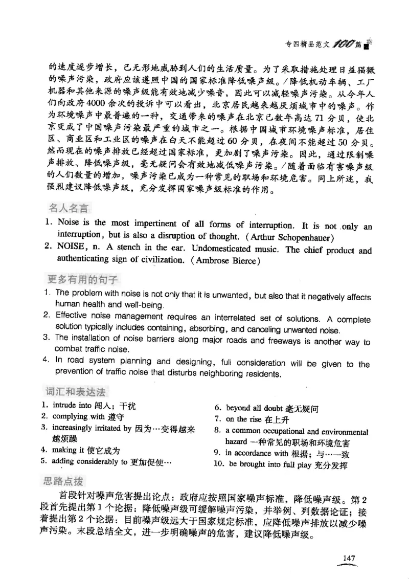 英语专业四级考试精品范文100篇12386358_2025专四专八真题及备考资料_2009-2024专四真题+备考资料_2024专四备考资料合辑（电子书）_24专四作文_24专四精品范文100篇