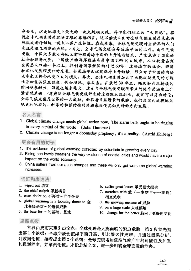 英语专业四级考试精品范文100篇12386358_2025专四专八真题及备考资料_2009-2024专四真题+备考资料_2024专四备考资料合辑（电子书）_24专四作文_24专四精品范文100篇