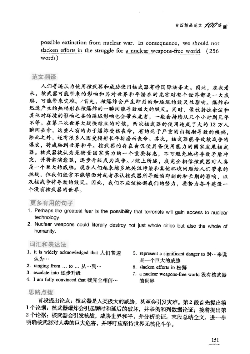 英语专业四级考试精品范文100篇12386358_2025专四专八真题及备考资料_2009-2024专四真题+备考资料_2024专四备考资料合辑（电子书）_24专四作文_24专四精品范文100篇