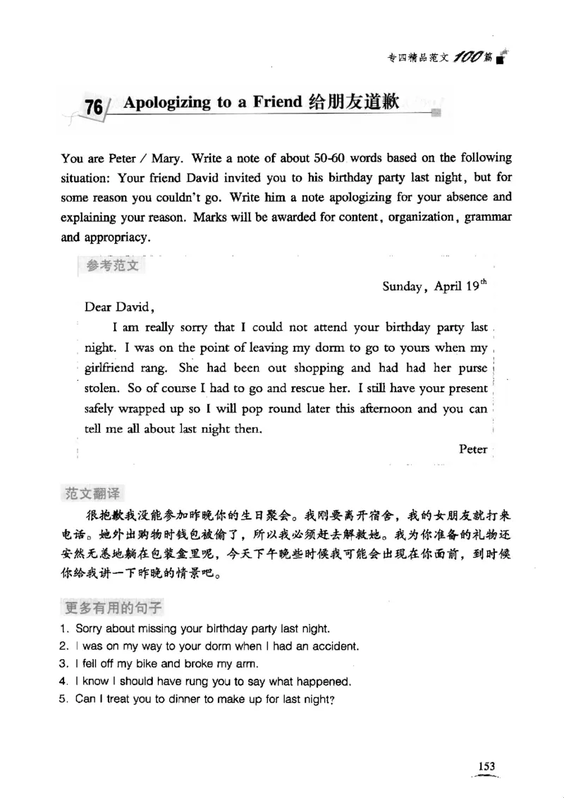 英语专业四级考试精品范文100篇12386358_2025专四专八真题及备考资料_2009-2024专四真题+备考资料_2024专四备考资料合辑（电子书）_24专四作文_24专四精品范文100篇