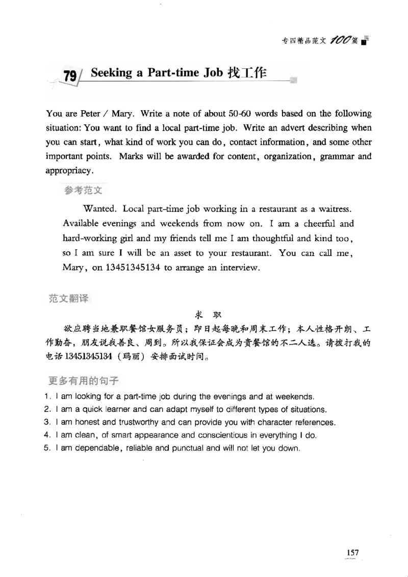 英语专业四级考试精品范文100篇12386358_2025专四专八真题及备考资料_2009-2024专四真题+备考资料_2024专四备考资料合辑（电子书）_24专四作文_24专四精品范文100篇