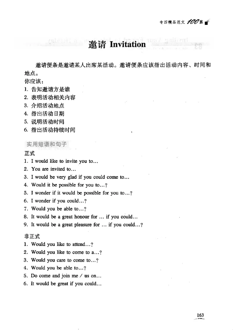 英语专业四级考试精品范文100篇12386358_2025专四专八真题及备考资料_2009-2024专四真题+备考资料_2024专四备考资料合辑（电子书）_24专四作文_24专四精品范文100篇