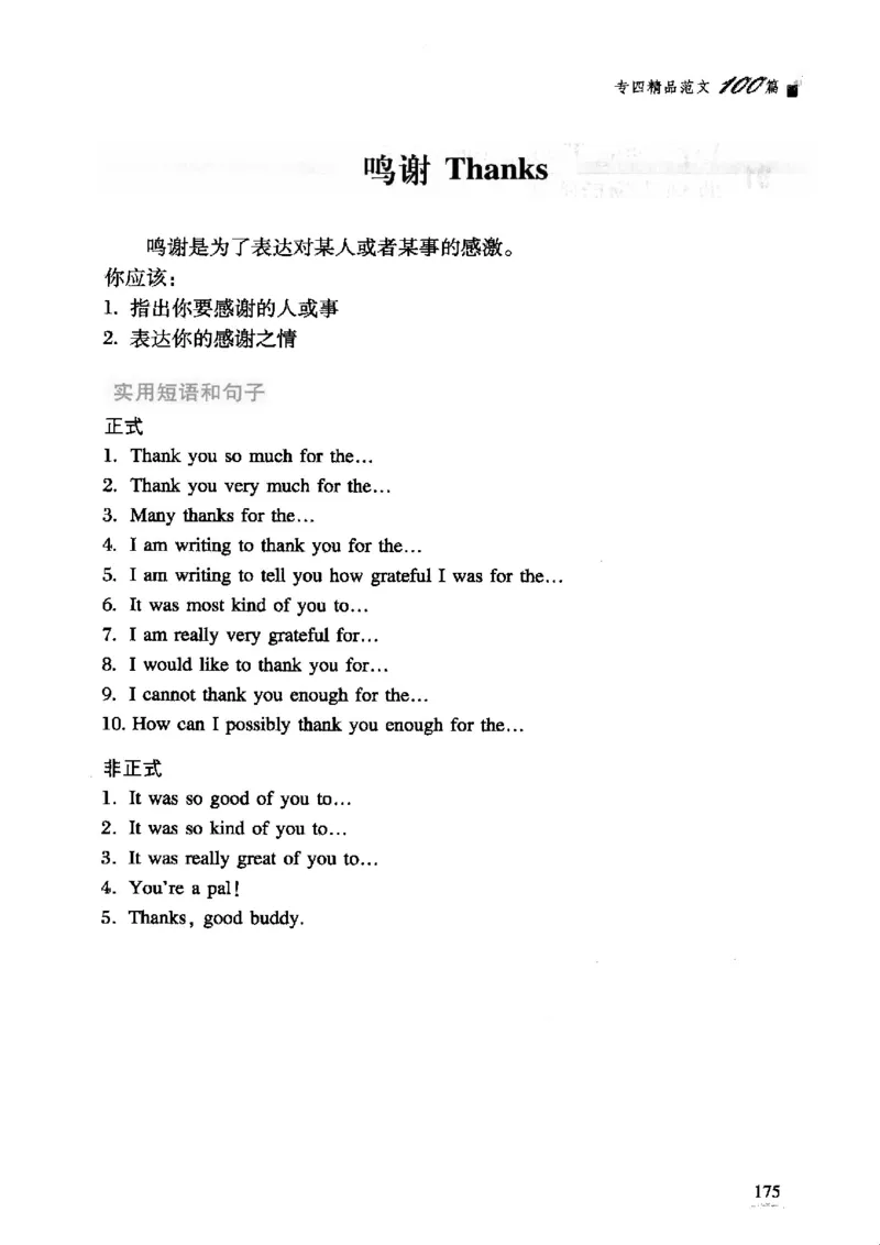 英语专业四级考试精品范文100篇12386358_2025专四专八真题及备考资料_2009-2024专四真题+备考资料_2024专四备考资料合辑（电子书）_24专四作文_24专四精品范文100篇