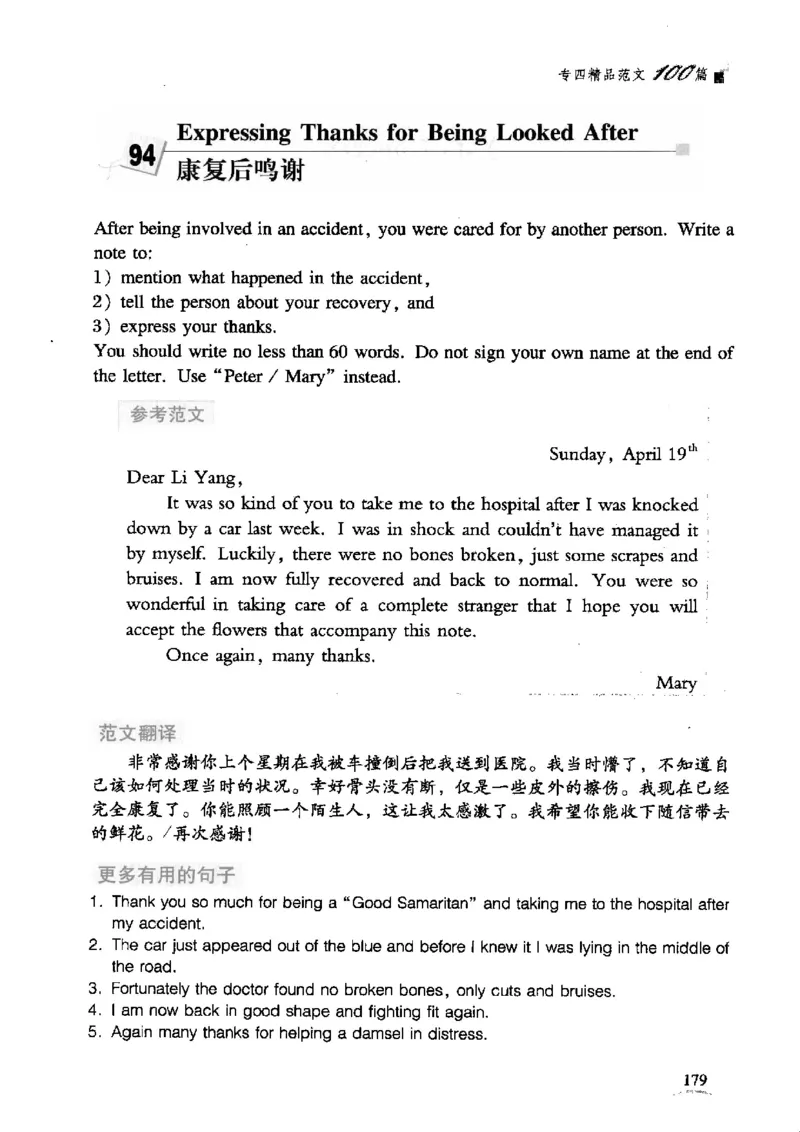 英语专业四级考试精品范文100篇12386358_2025专四专八真题及备考资料_2009-2024专四真题+备考资料_2024专四备考资料合辑（电子书）_24专四作文_24专四精品范文100篇