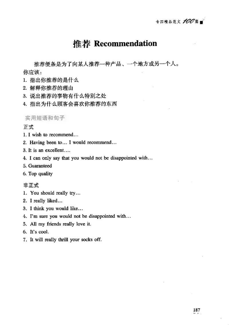 英语专业四级考试精品范文100篇12386358_2025专四专八真题及备考资料_2009-2024专四真题+备考资料_2024专四备考资料合辑（电子书）_24专四作文_24专四精品范文100篇