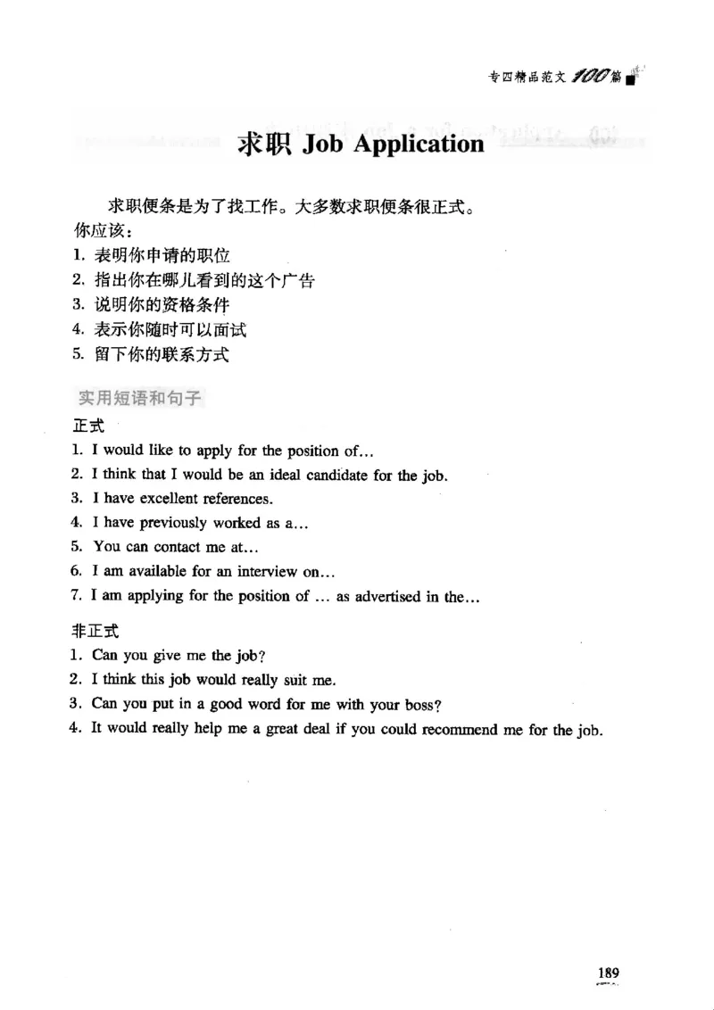 英语专业四级考试精品范文100篇12386358_2025专四专八真题及备考资料_2009-2024专四真题+备考资料_2024专四备考资料合辑（电子书）_24专四作文_24专四精品范文100篇