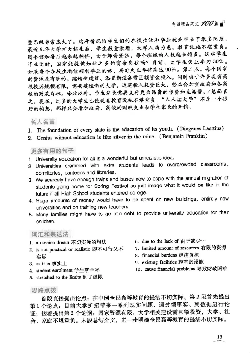 英语专业四级考试精品范文100篇12386358_2025专四专八真题及备考资料_2009-2024专四真题+备考资料_2024专四备考资料合辑（电子书）_24专四作文_24专四精品范文100篇