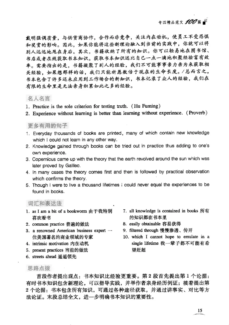 英语专业四级考试精品范文100篇12386358_2025专四专八真题及备考资料_2009-2024专四真题+备考资料_2024专四备考资料合辑（电子书）_24专四作文_24专四精品范文100篇