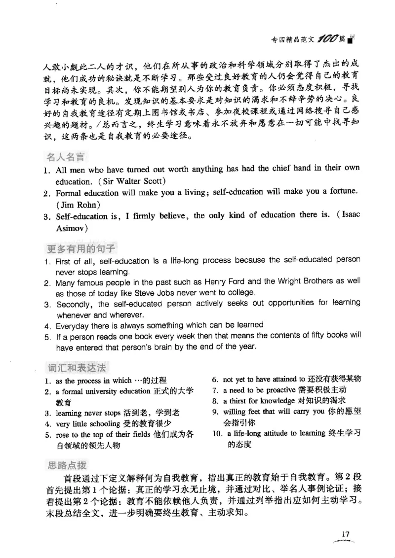 英语专业四级考试精品范文100篇12386358_2025专四专八真题及备考资料_2009-2024专四真题+备考资料_2024专四备考资料合辑（电子书）_24专四作文_24专四精品范文100篇