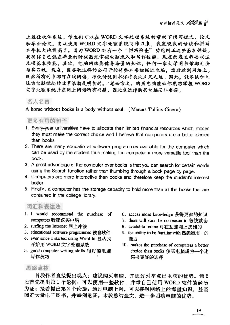 英语专业四级考试精品范文100篇12386358_2025专四专八真题及备考资料_2009-2024专四真题+备考资料_2024专四备考资料合辑（电子书）_24专四作文_24专四精品范文100篇