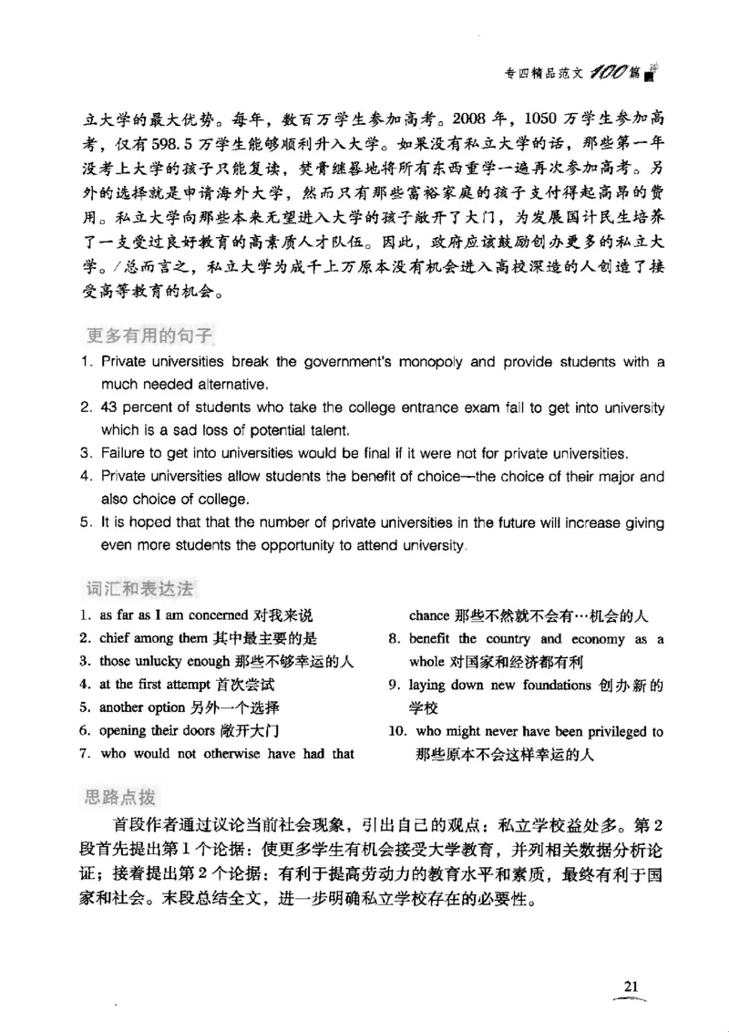英语专业四级考试精品范文100篇12386358_2025专四专八真题及备考资料_2009-2024专四真题+备考资料_2024专四备考资料合辑（电子书）_24专四作文_24专四精品范文100篇