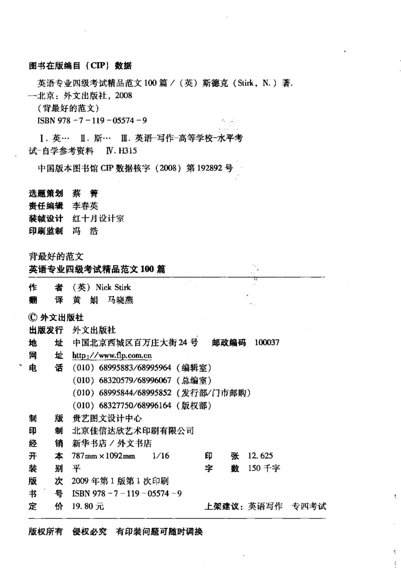英语专业四级考试精品范文100篇12386358_2025专四专八真题及备考资料_2009-2024专四真题+备考资料_2024专四备考资料合辑（电子书）_24专四作文_24专四精品范文100篇