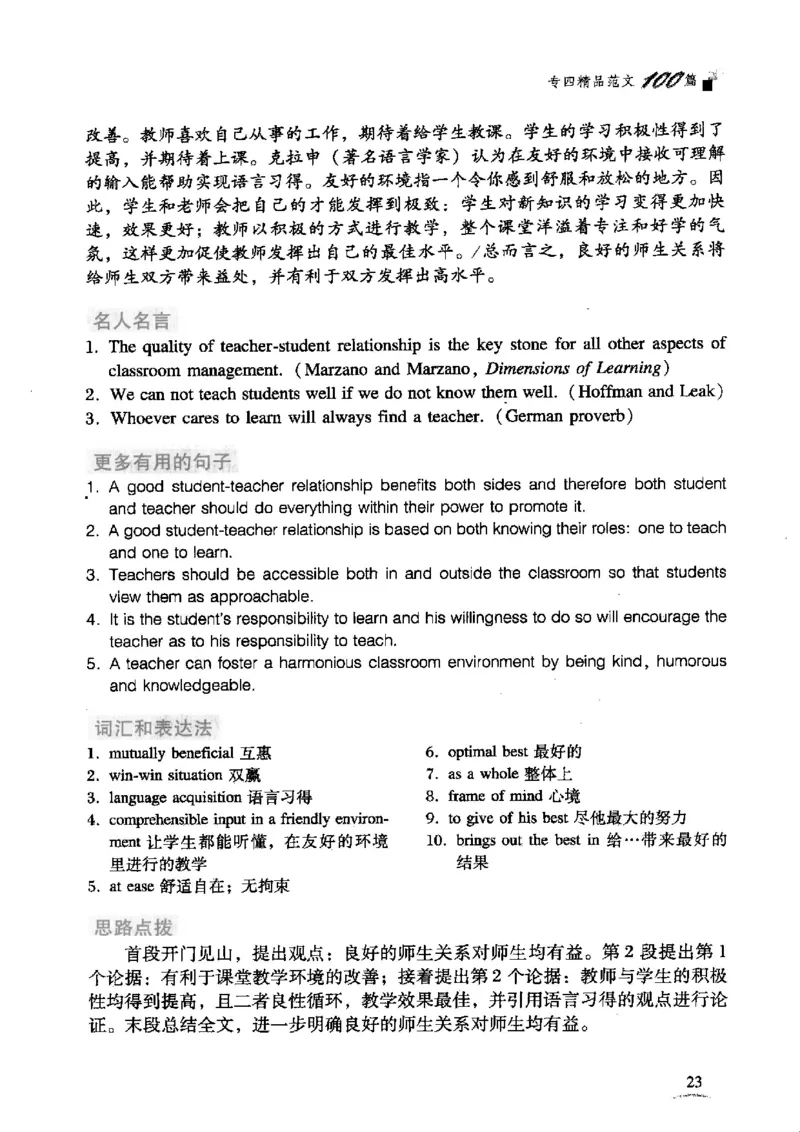 英语专业四级考试精品范文100篇12386358_2025专四专八真题及备考资料_2009-2024专四真题+备考资料_2024专四备考资料合辑（电子书）_24专四作文_24专四精品范文100篇