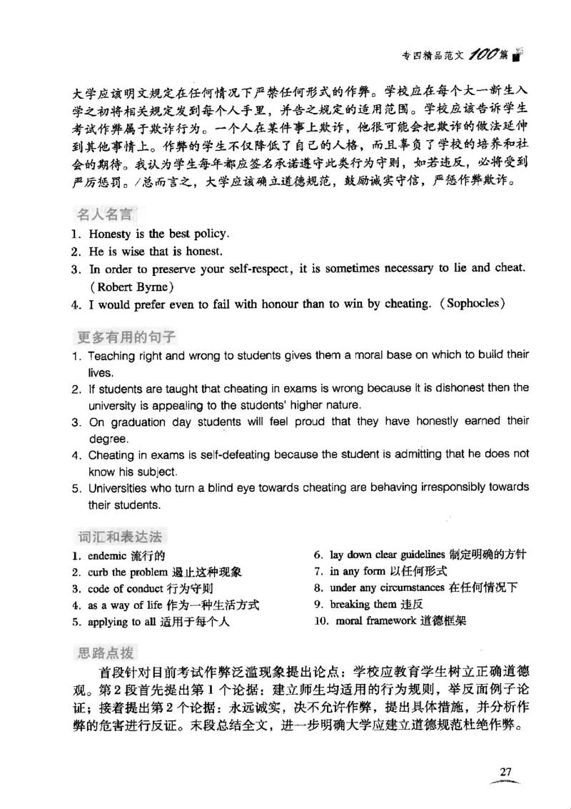 英语专业四级考试精品范文100篇12386358_2025专四专八真题及备考资料_2009-2024专四真题+备考资料_2024专四备考资料合辑（电子书）_24专四作文_24专四精品范文100篇