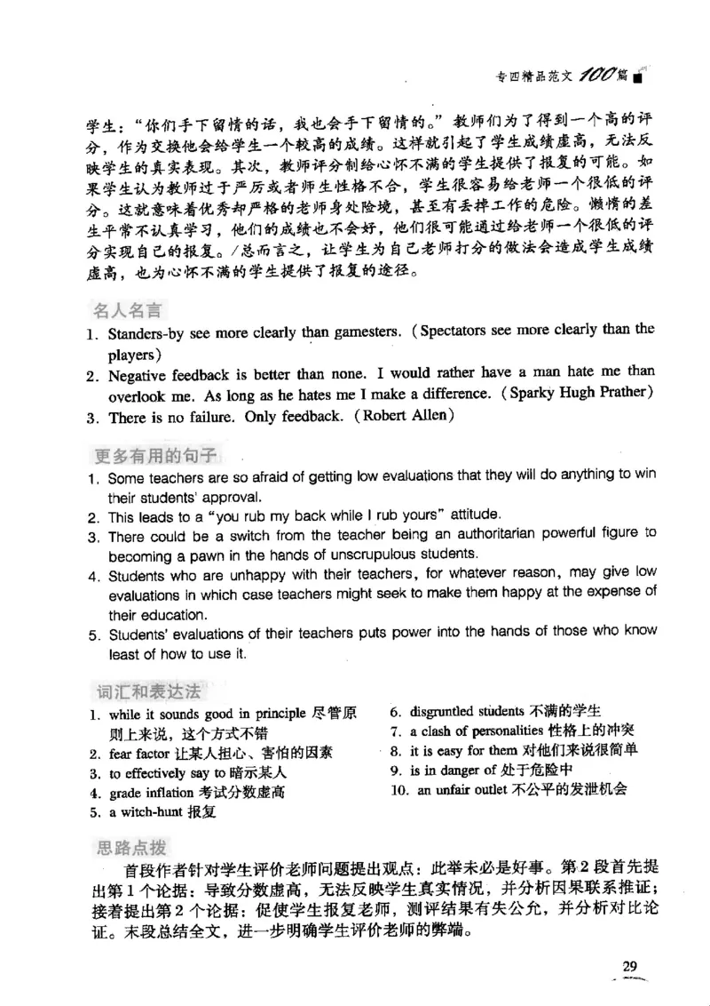英语专业四级考试精品范文100篇12386358_2025专四专八真题及备考资料_2009-2024专四真题+备考资料_2024专四备考资料合辑（电子书）_24专四作文_24专四精品范文100篇
