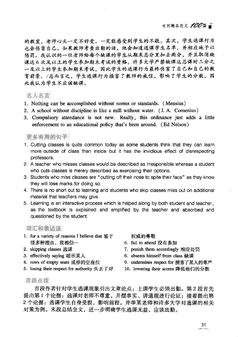 英语专业四级考试精品范文100篇12386358_2025专四专八真题及备考资料_2009-2024专四真题+备考资料_2024专四备考资料合辑（电子书）_24专四作文_24专四精品范文100篇