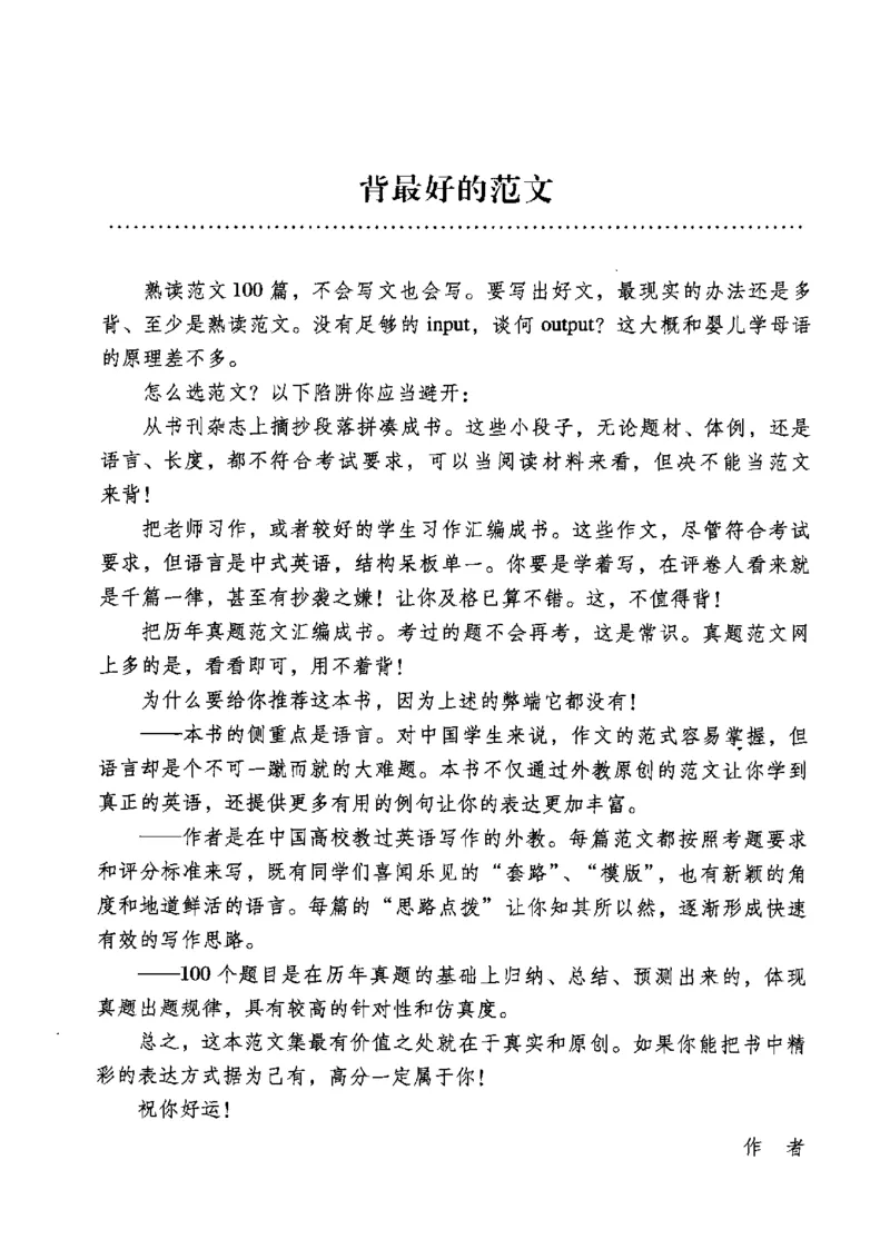 英语专业四级考试精品范文100篇12386358_2025专四专八真题及备考资料_2009-2024专四真题+备考资料_2024专四备考资料合辑（电子书）_24专四作文_24专四精品范文100篇