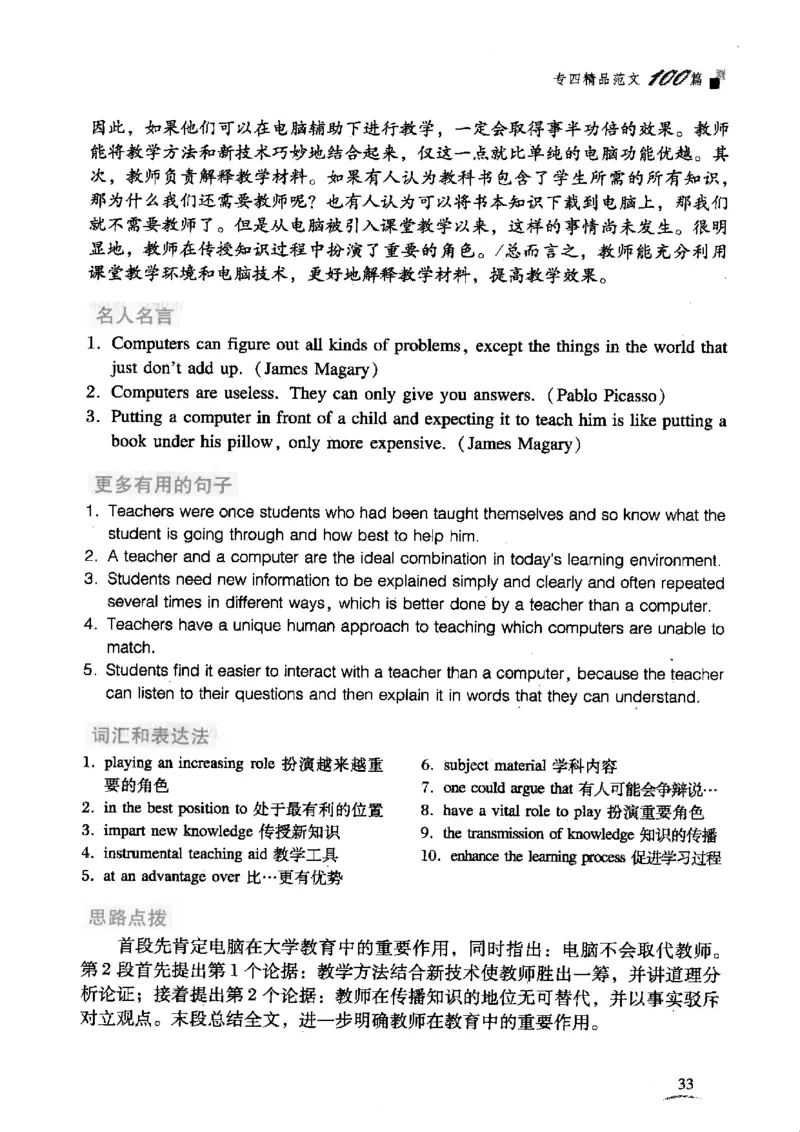 英语专业四级考试精品范文100篇12386358_2025专四专八真题及备考资料_2009-2024专四真题+备考资料_2024专四备考资料合辑（电子书）_24专四作文_24专四精品范文100篇